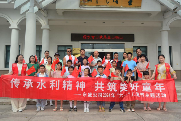 传承水利精神  共筑美好童年-暨2024年东盛公司六一儿童节主题活动